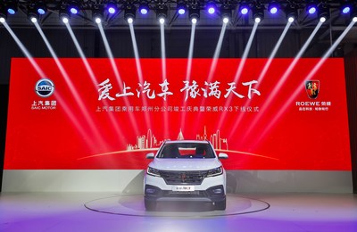 上汽乘用車鄭州新工廠落成暨互聯(lián)網(wǎng)SUV榮威RX3下線，開啟智能制造與互聯(lián)網(wǎng)銷售新篇章